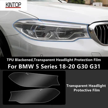 Для BMW 5 серии 18-20 G30 G31 TPU Затемненная прозрачная защитная пленка для фар, Защита фар, Модификация пленки